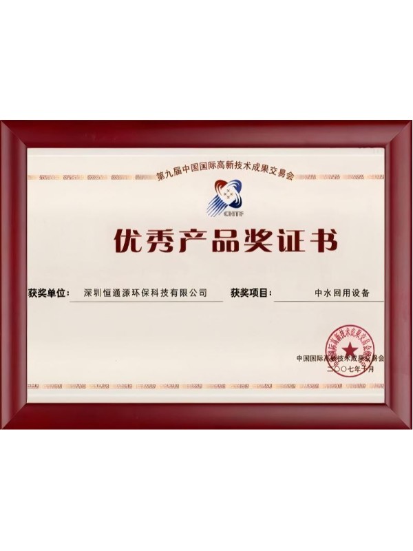 優(yōu)秀產(chǎn)品獎證書